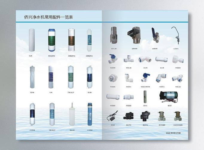 净水机2011年产品手册